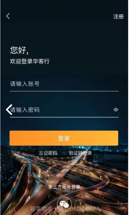 华客行手机版1.0.6截图