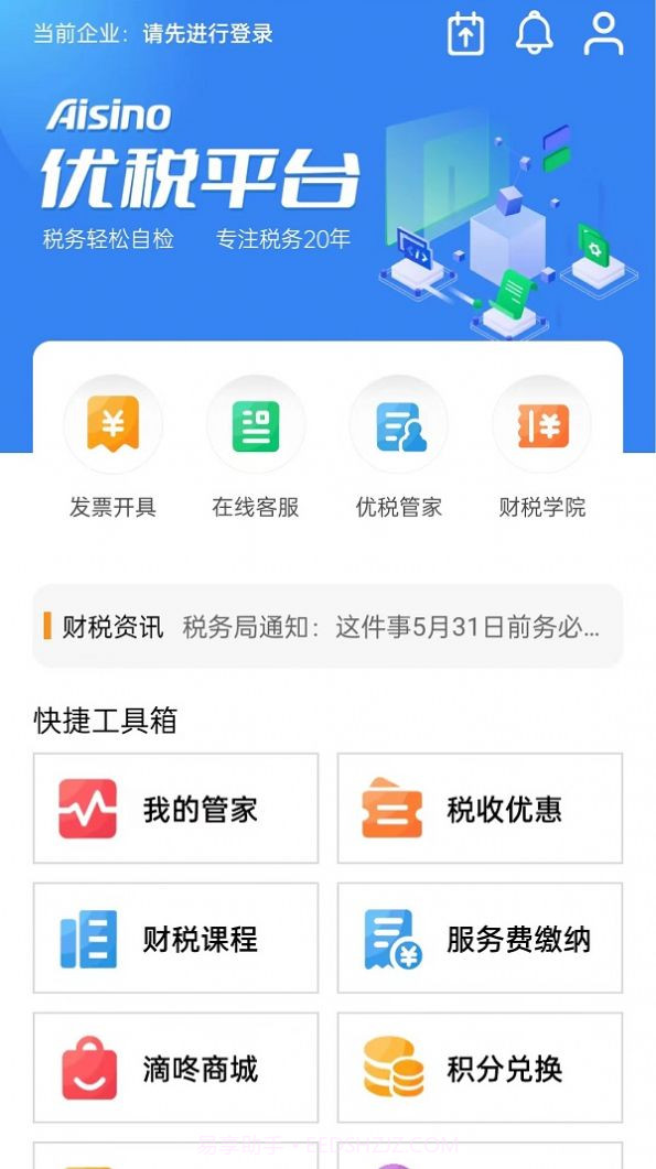 Aisino优税平台官方版0.2.5.7截图