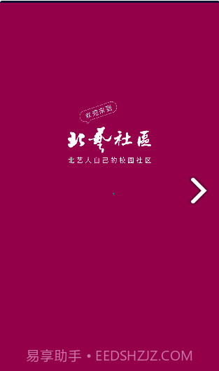 北艺社区免费版3.1.3截图