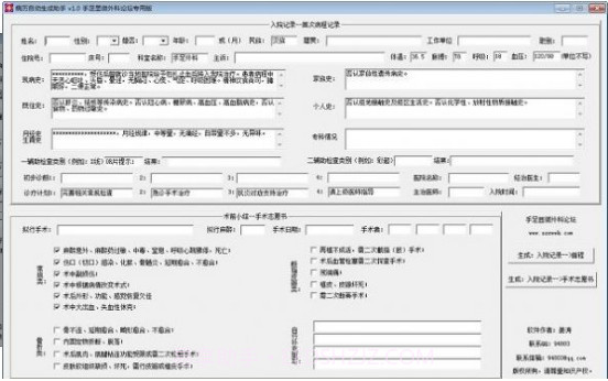 制作仿真病历证明软件v1.13截图