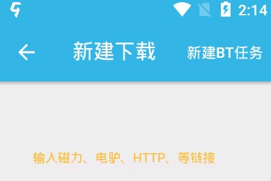 尽速下载器（会员）V1.8.15截图