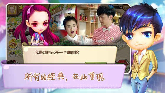 梦幻咖啡厅最新版1.4截图
