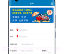 山东车运通v2.9.21截图