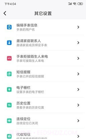 町町智能1.0.18截图