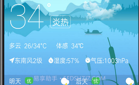 非常准天气预报v5.5.22截图
