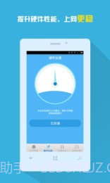 手机信号增强放大器2.11截图