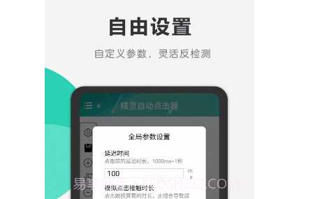 精灵自动点击器v1.21截图