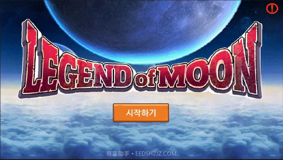 月之传说1.11截图