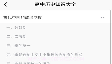 地理历史学习助手最新版V1.15截图