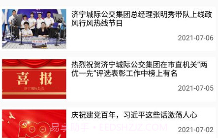 梁山公交v1.0.17截图