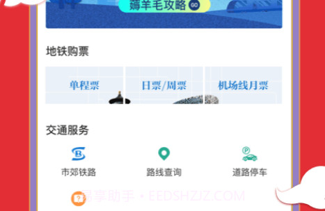 亿通行北京地铁v5.0.23截图
