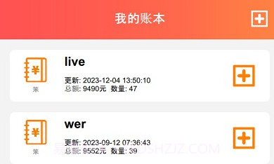 默然记账助手v1.15截图