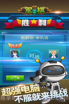 军棋下载 v1.49 中文版1.45截图