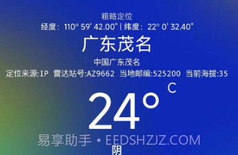 透明天气预报v1.0.16截图