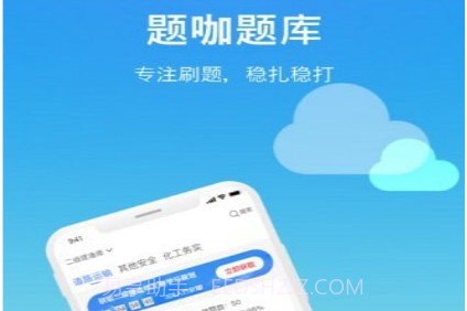 题咖题库v1.0.22截图