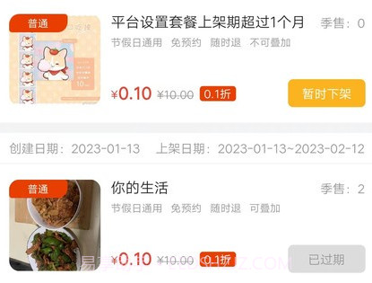 会员通商家版v1.0.18截图