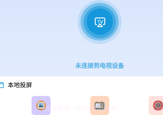 超级投屏助手v1.16截图