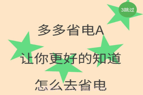 多多省电Av1.12截图