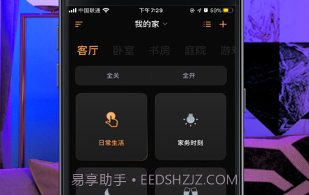 智能家居照明v2.2.18截图