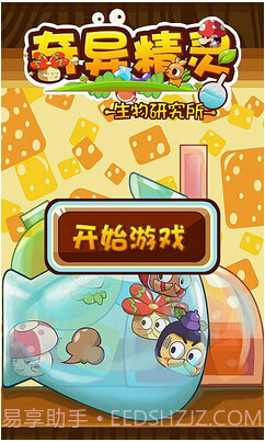 奇异精灵生物研究所1.2截图