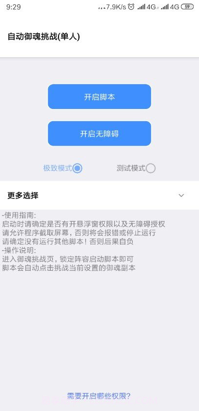 阴阳师秃秃鼠挂机脚本稳定版1.0.75截图