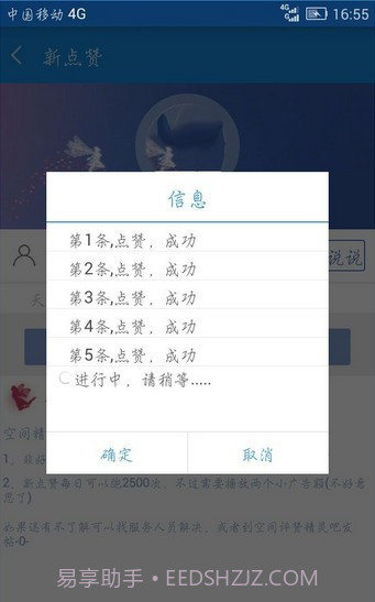 空间评赞精灵v2.32截图
