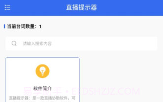 直播提示器V1.0.12截图