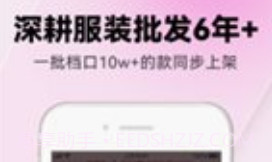 一手服装批发V7.38.15截图