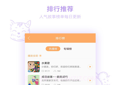 小崇讲故事v1.0.19截图