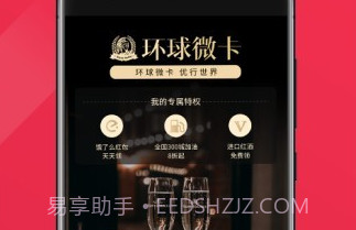 环球微卡总裁版v2.4.16截图