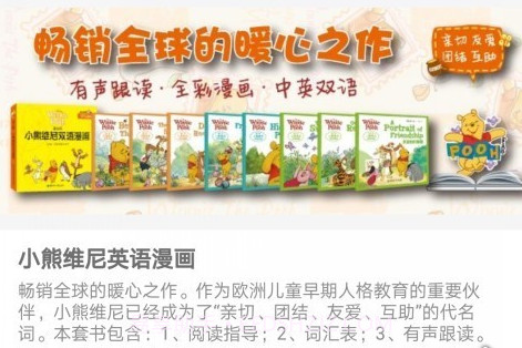 小熊维尼英语漫画v2.67.18截图