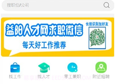 益阳人才网v1.0.16截图