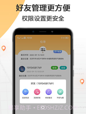 定位轨迹管理助手v1.0.21截图