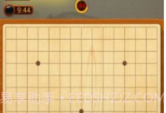 QQ五子棋v1.3.15截图
