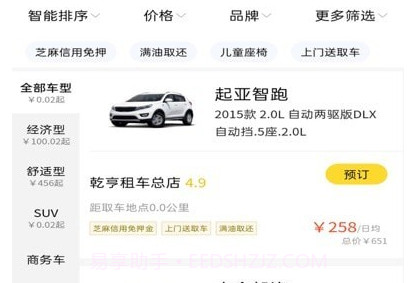 看看租车v1.18截图