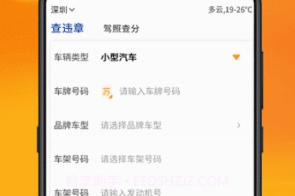 汽车助手违章查询v4.2.19截图