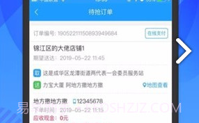 一生约配送(一生约订单管理)V1.0.1 V1.0.14截图