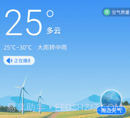 万能实况天气通v1.0.17截图