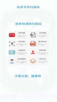 证件文件扫描v2.0.19截图