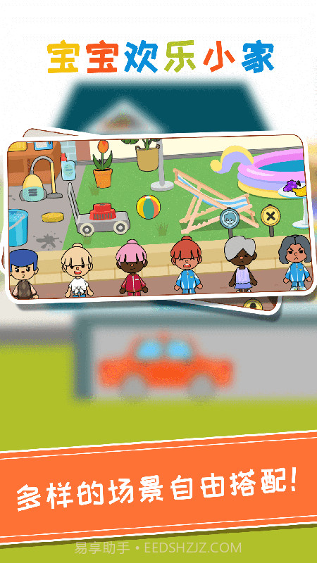 托卡宝宝欢乐小家1.1.15截图