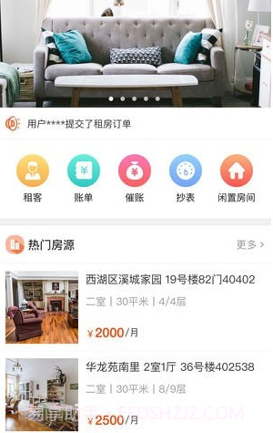 乐租小窝v2.4.20截图