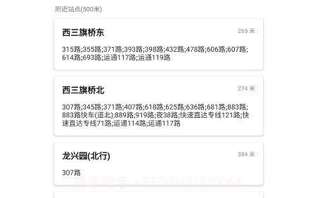北京公交来了v2.0.20截图