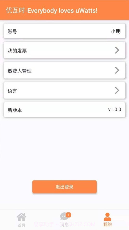 uWatts优瓦时1.0.17截图