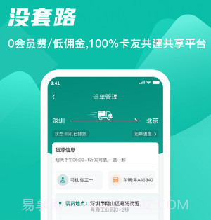 卡车先生运力端v1.0.15截图