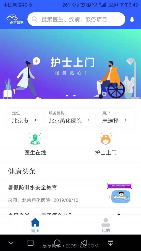 燕护到家v1.2.22截图