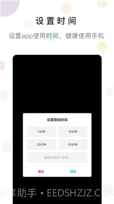 防沉迷时间锁官方版v.1.92截图