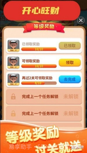 开心旺财1.0.16截图