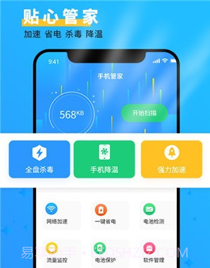 手机管家大师v1.20截图