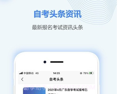 重庆自考之家v4.0.18截图