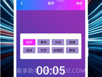 女生变声器v1.17截图